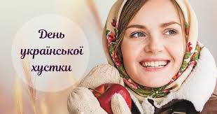 день хустки