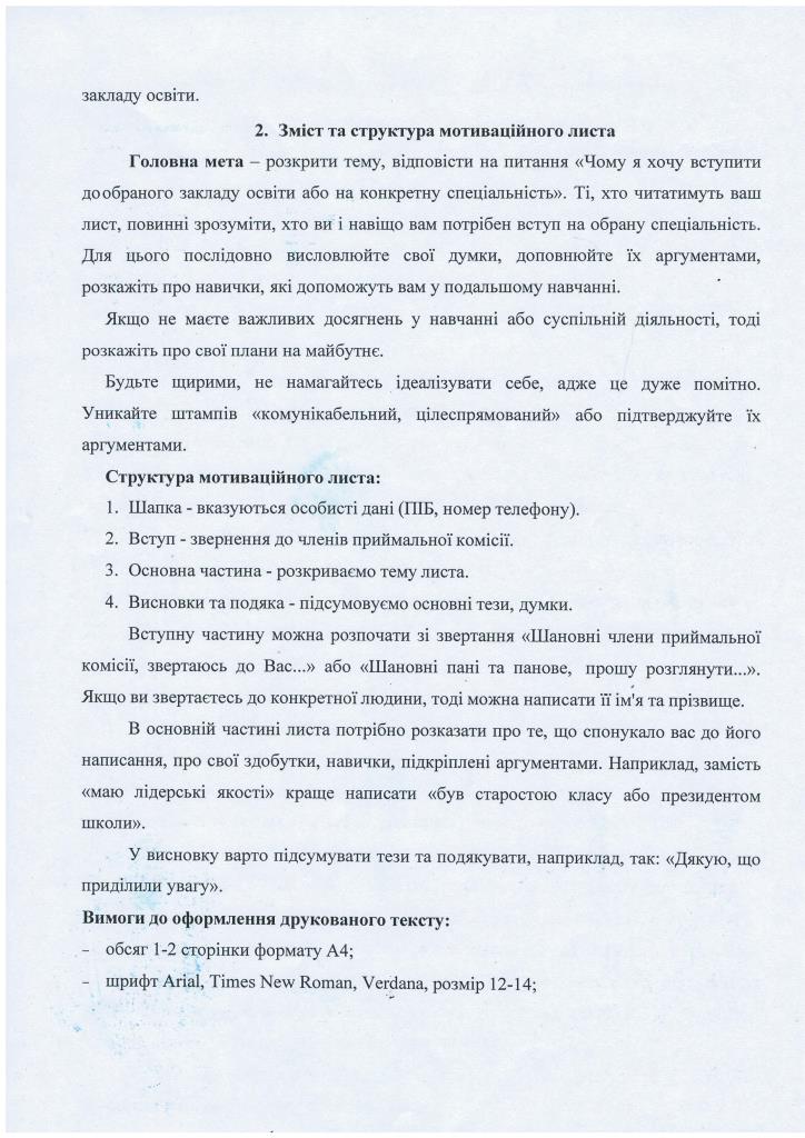 вимоги лист.2