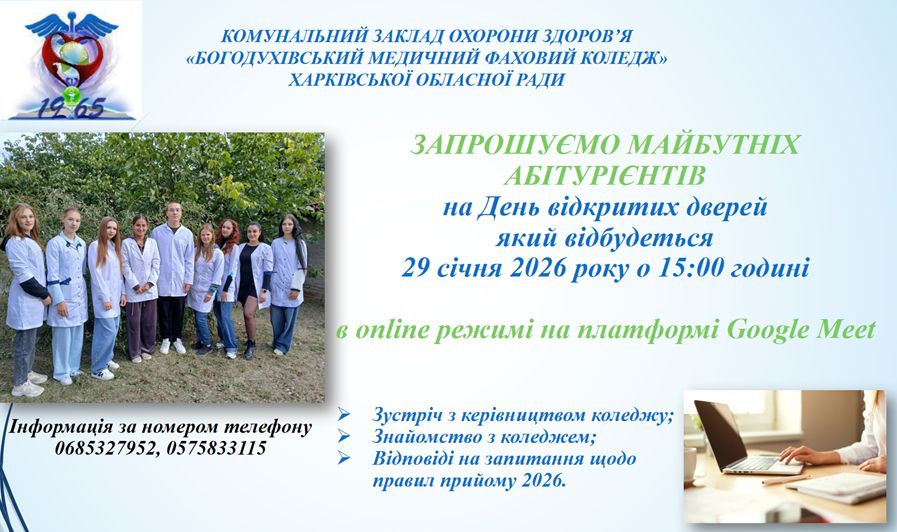 день відкритих дверей 1