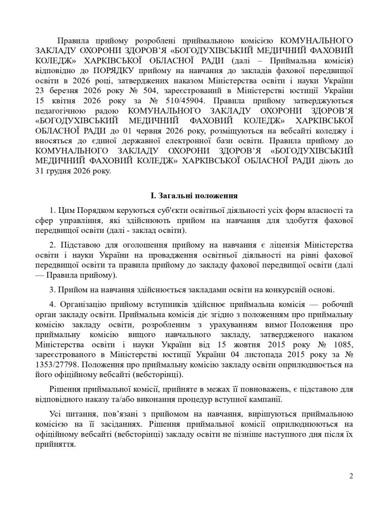 правила прийому 2026 page 0002