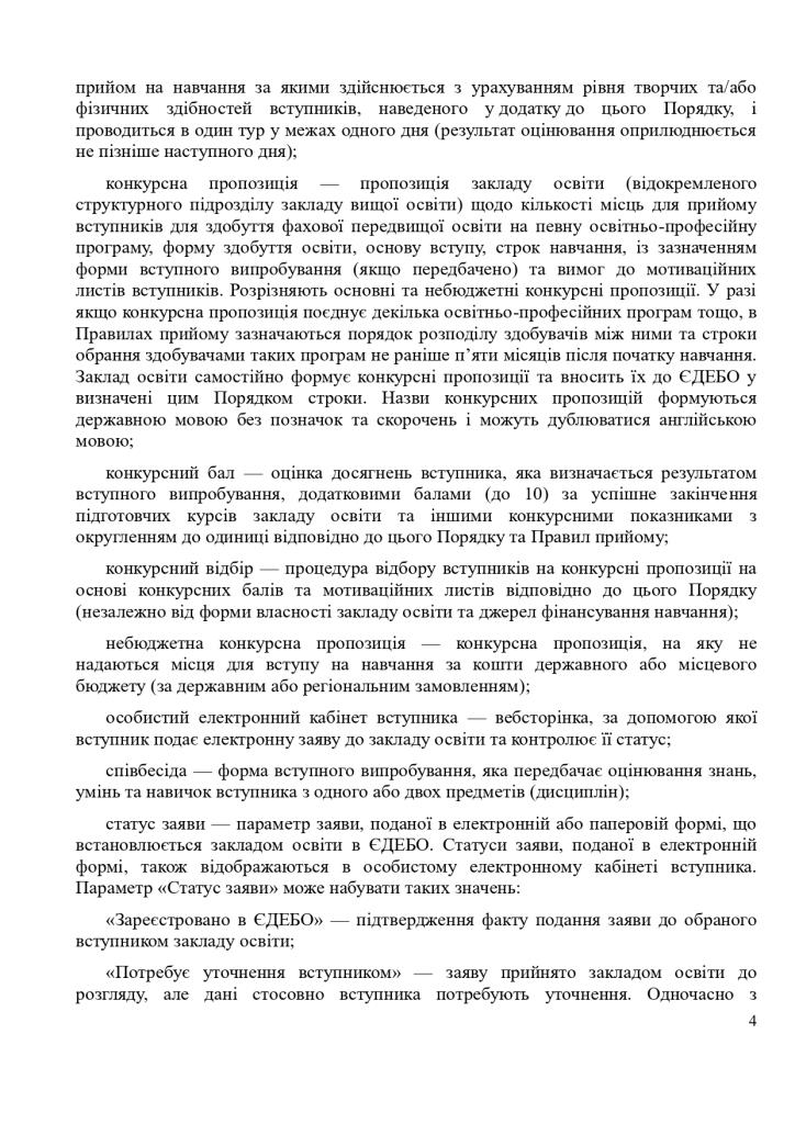 правила прийому 2026 page 0004