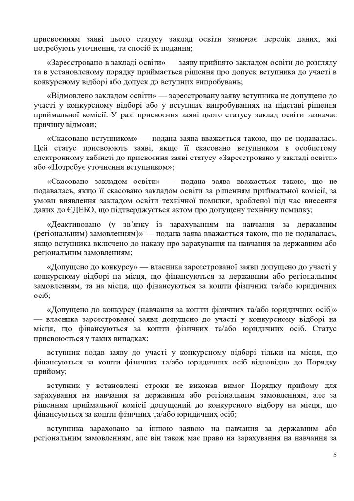 правила прийому 2026 page 0005