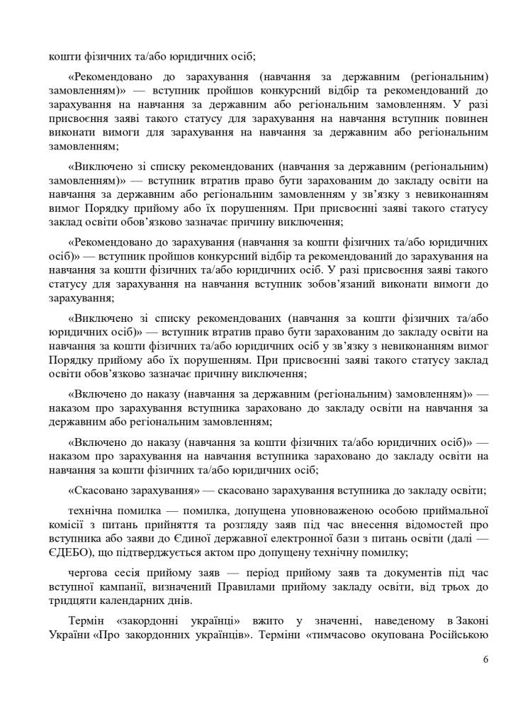 правила прийому 2026 page 0006