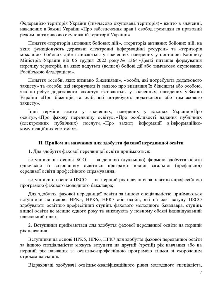 правила прийому 2026 page 0007
