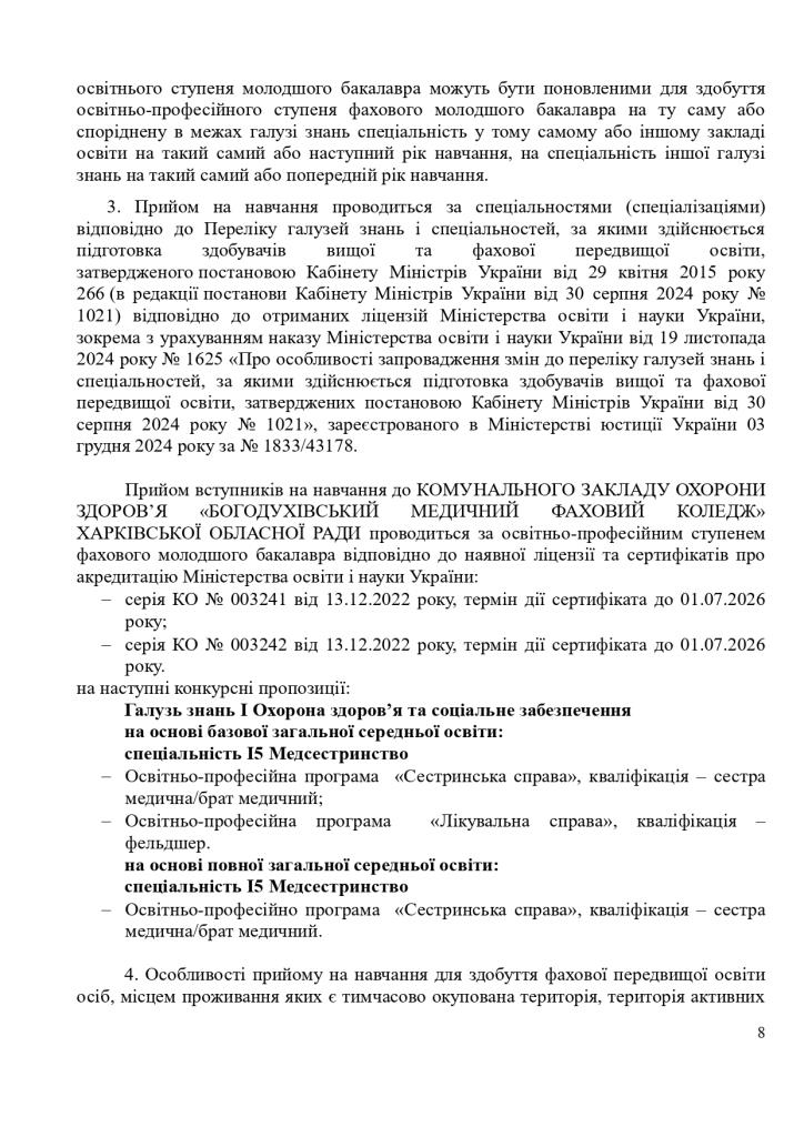 правила прийому 2026 page 0008