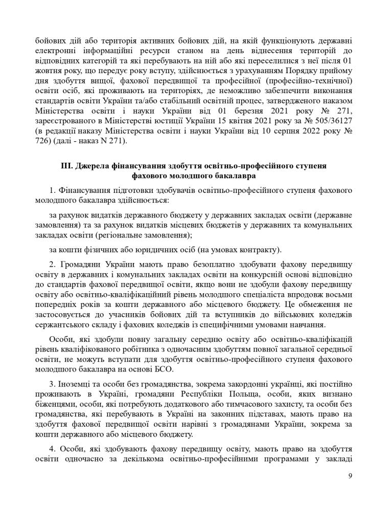 правила прийому 2026 page 0009