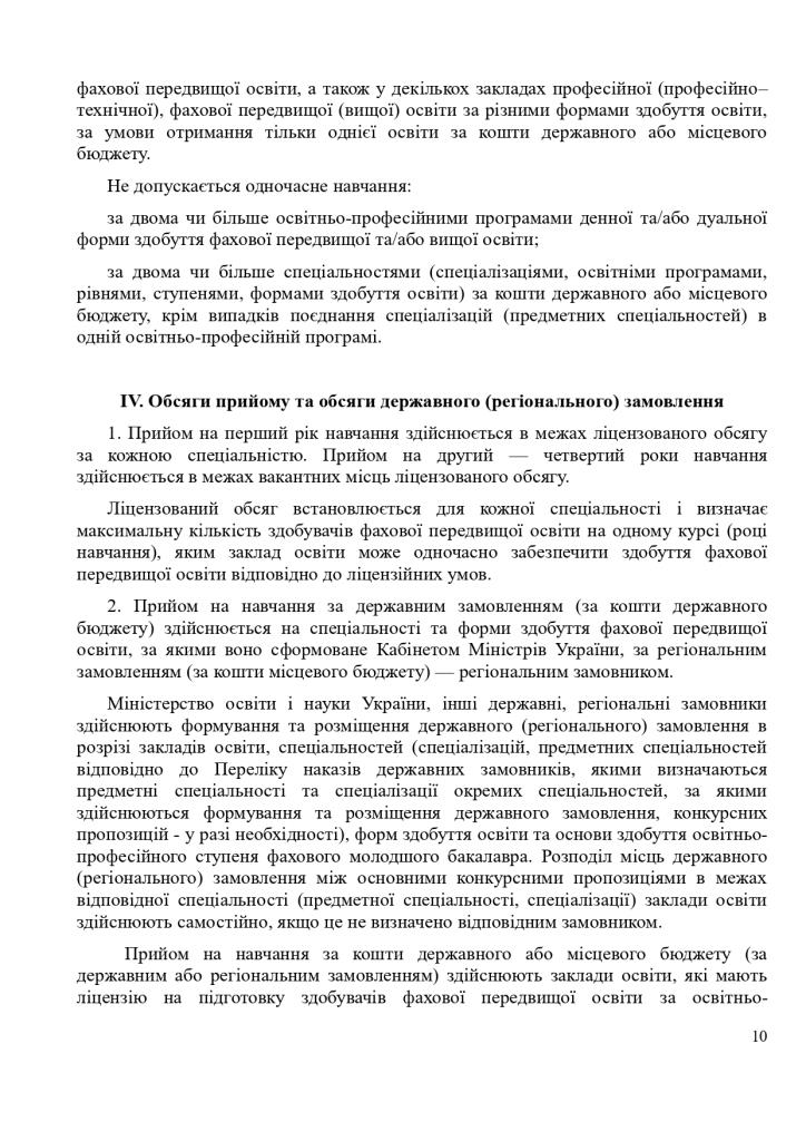 правила прийому 2026 page 0010