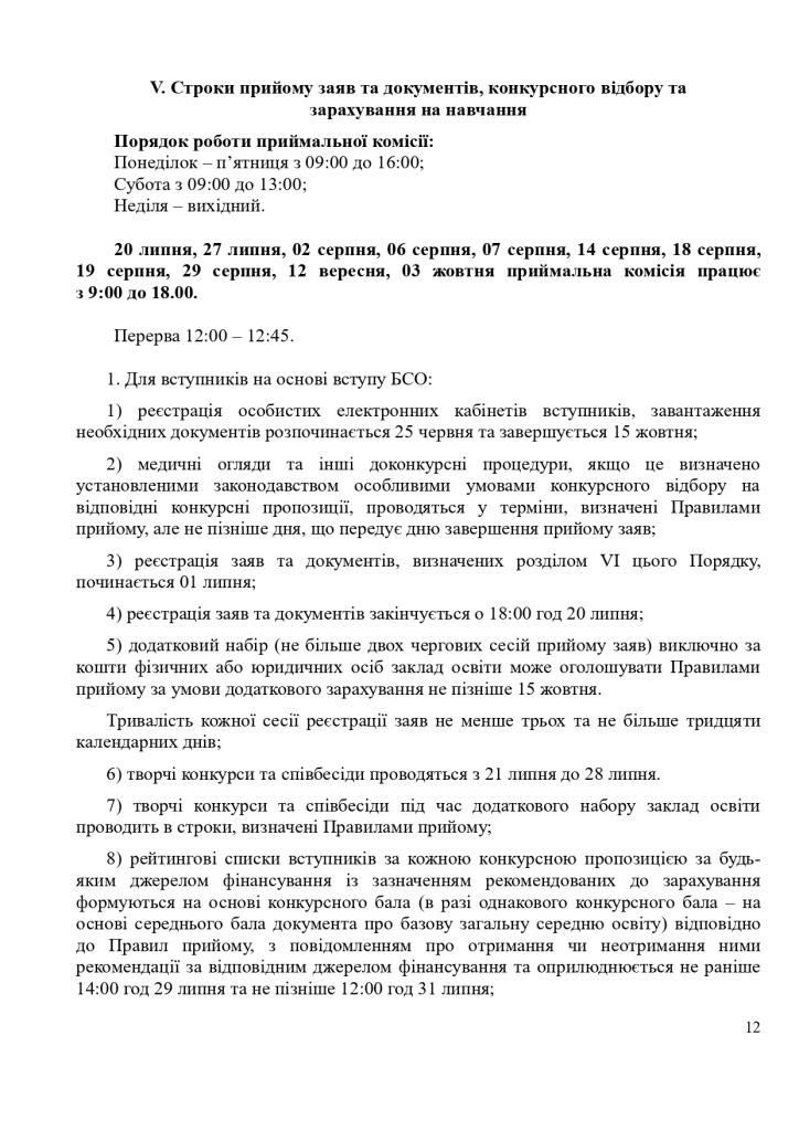 правила прийому 2026 page 0012