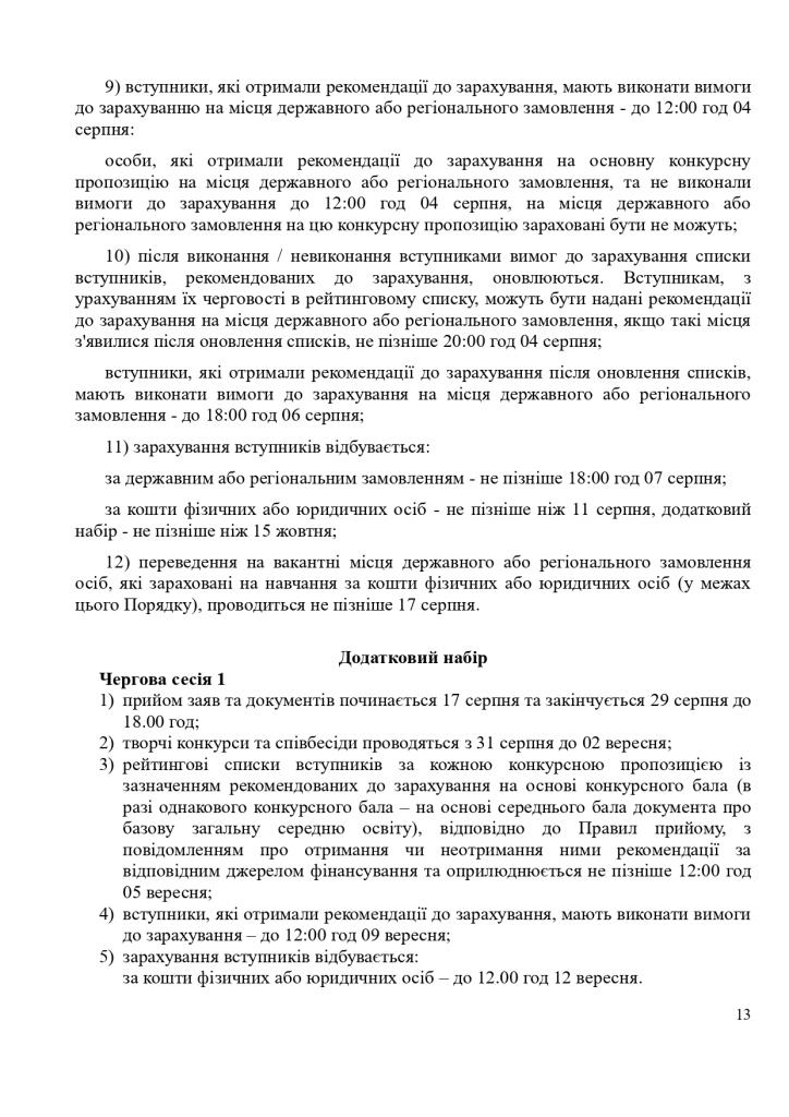 правила прийому 2026 page 0013