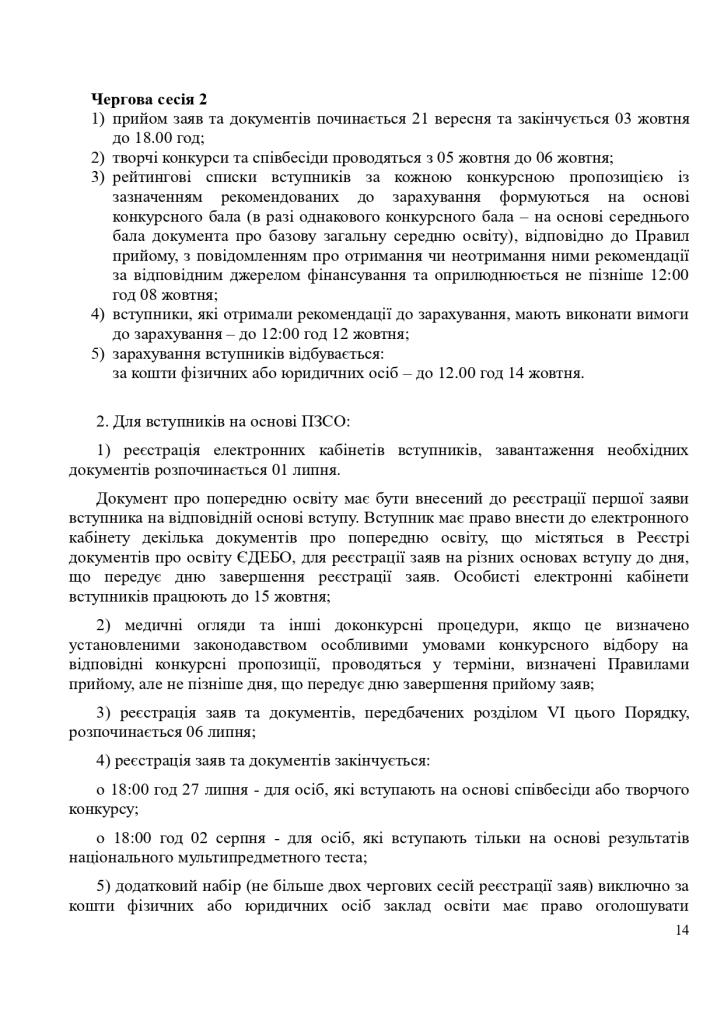 правила прийому 2026 page 0014