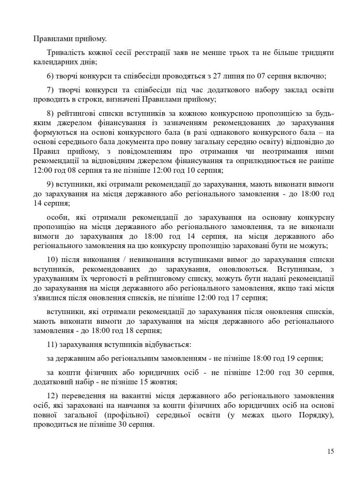 правила прийому 2026 page 0015