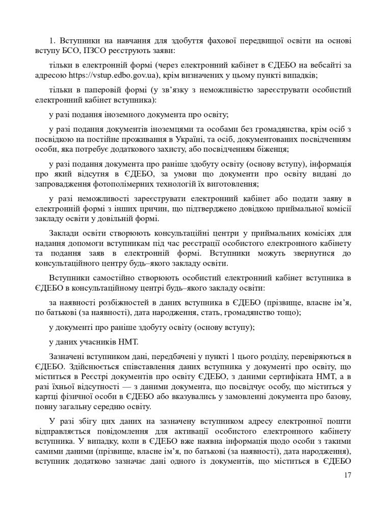 правила прийому 2026 page 0017