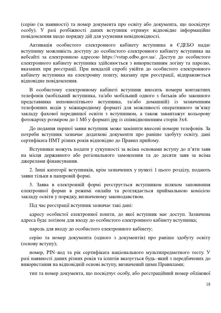 правила прийому 2026 page 0018