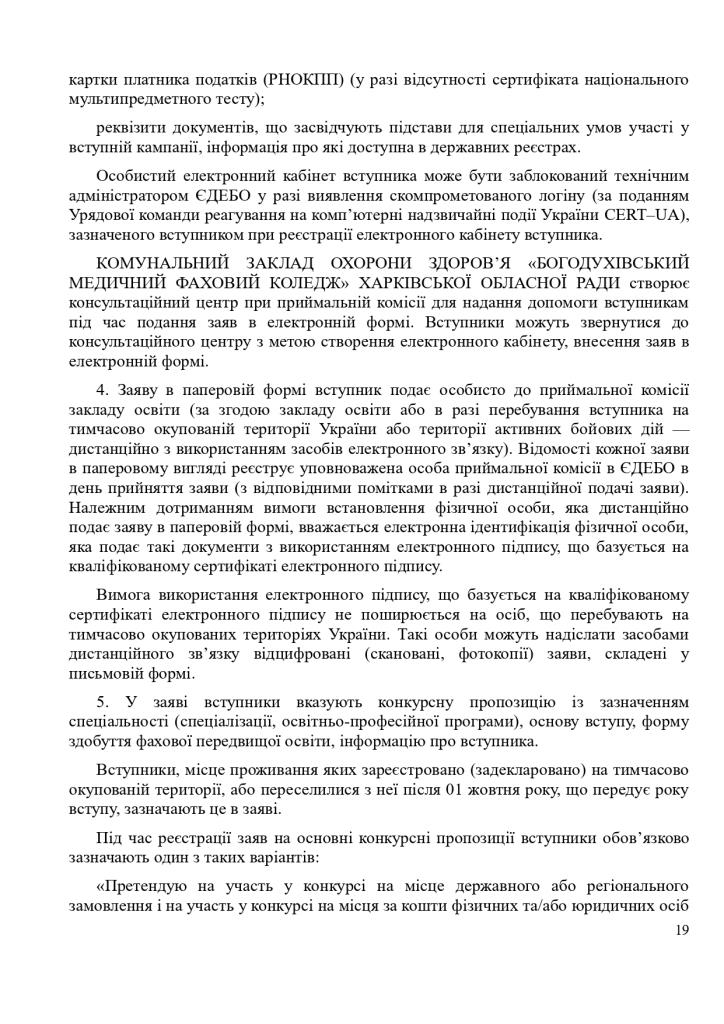 правила прийому 2026 page 0019