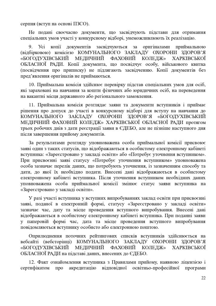правила прийому 2026 page 0022