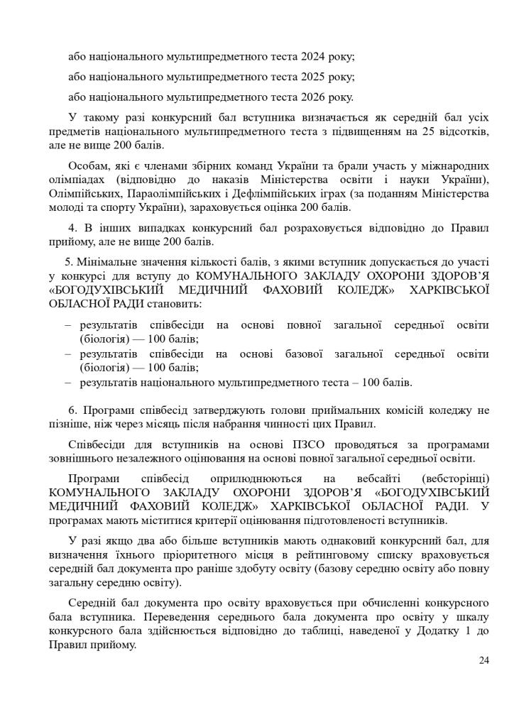 правила прийому 2026 page 0024