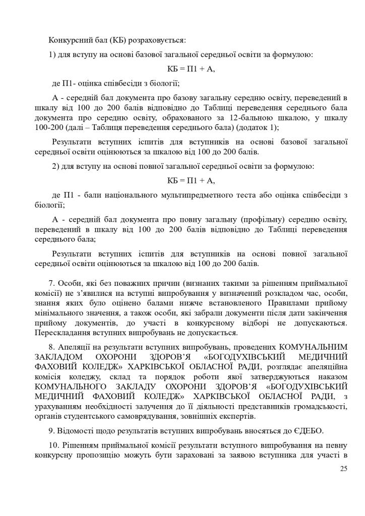 правила прийому 2026 page 0025