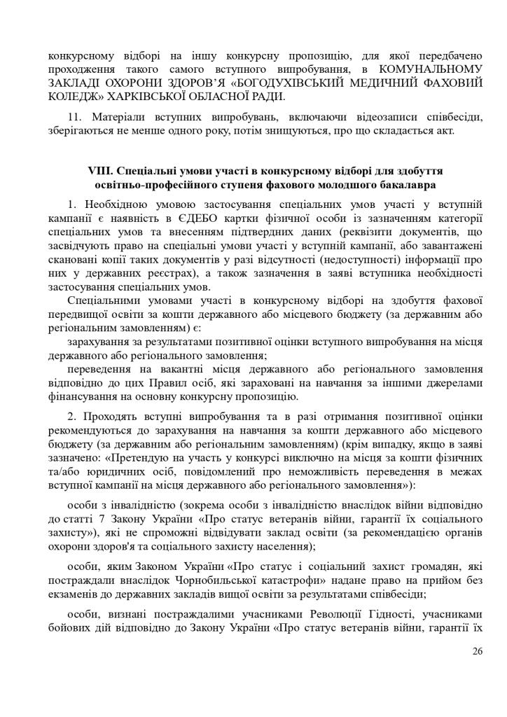 правила прийому 2026 page 0026