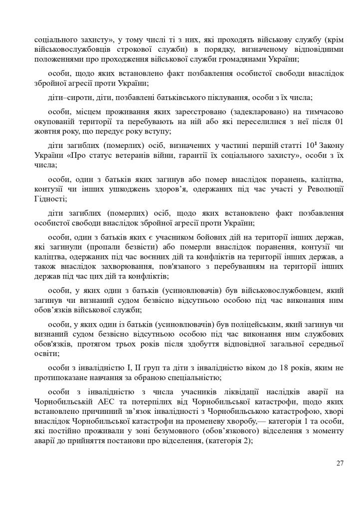 правила прийому 2026 page 0027