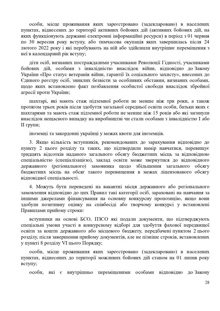 правила прийому 2026 page 0028