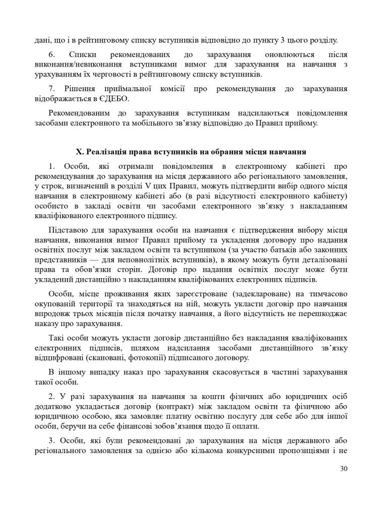 правила прийому 2026 page 0030