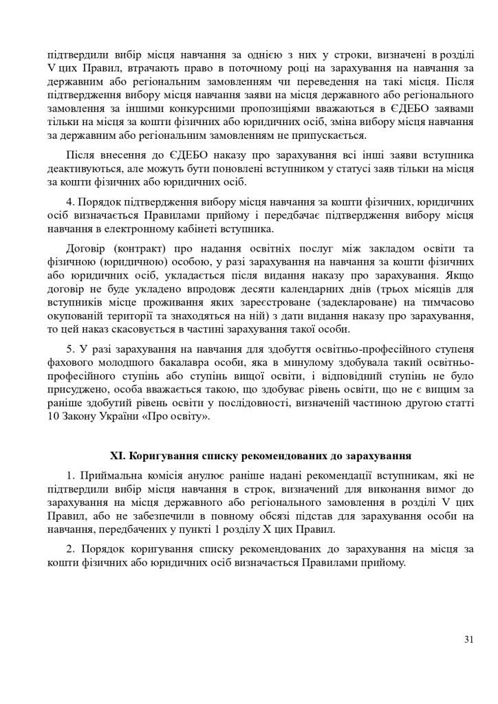 правила прийому 2026 page 0031