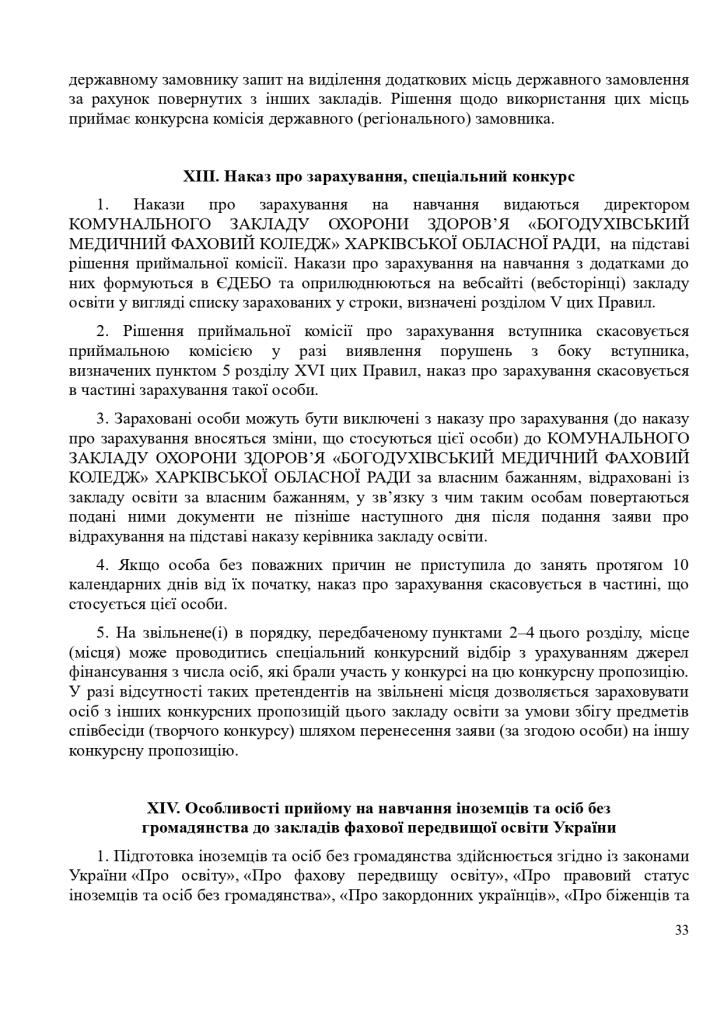 правила прийому 2026 page 0033