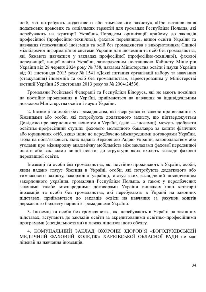 правила прийому 2026 page 0034