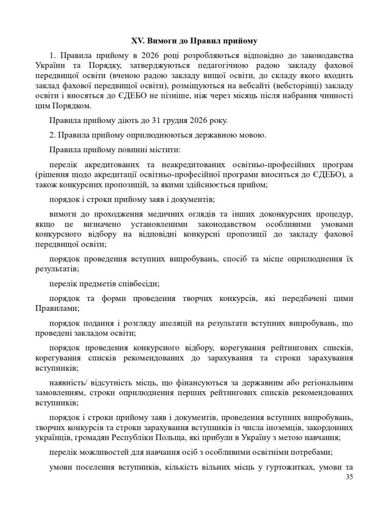 правила прийому 2026 page 0035