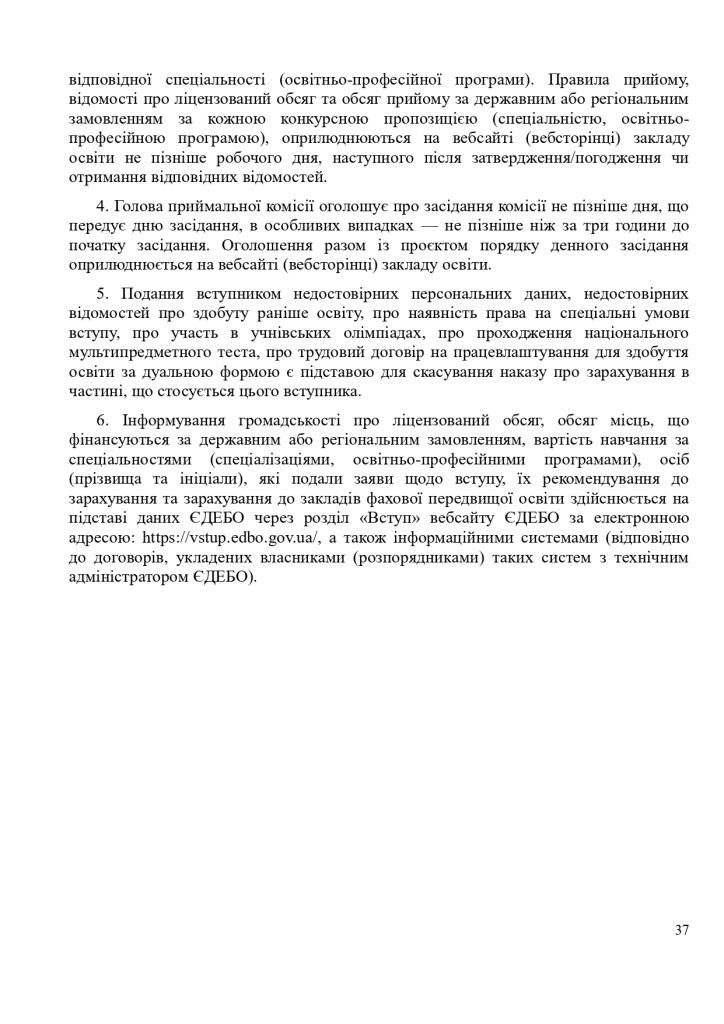 правила прийому 2026 page 0037